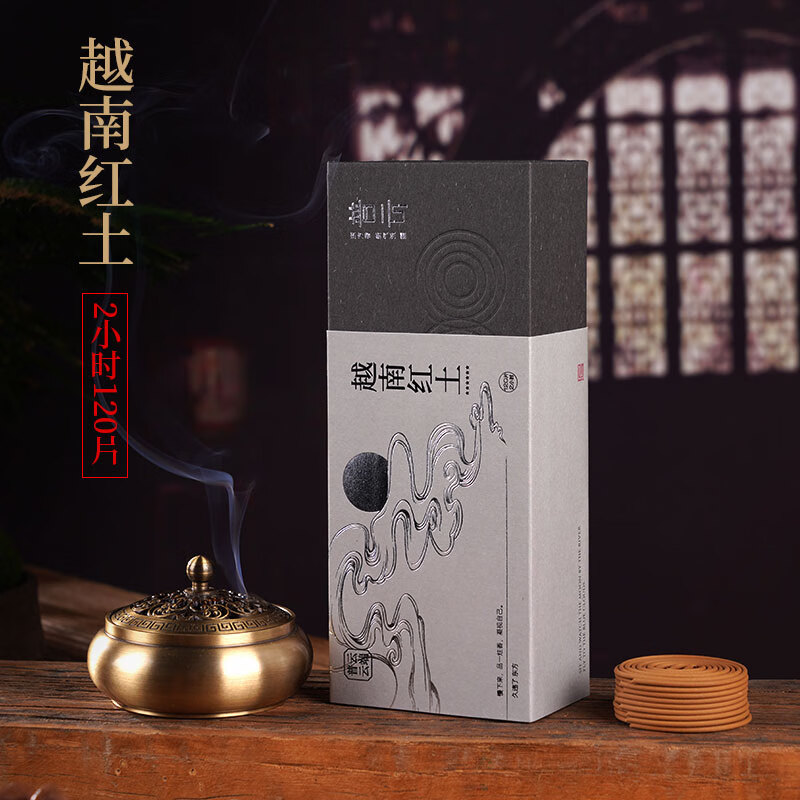 普云云端越南紅土沉香盤香家用臥室薰香室內香高階蟲漏沉香 越南紅土沉香-環(huán)香2小時120片量 云端-越南紅土