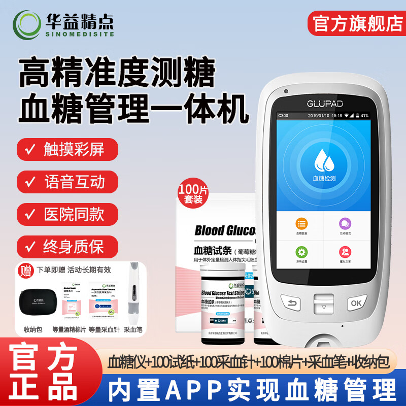华益精点Glupad-818血糖仪 医用级家用高精准度自测血糖检测仪礼盒装 Glupad-818 100条试纸套装