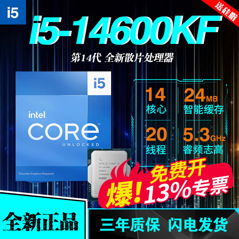英特尔14900KF/14700KF/14600KF/13600KF/12400F酷睿12/13/14代盒装散片 14代i5-14600KF散片【店保三年】