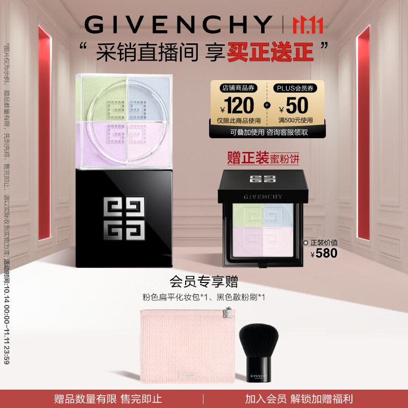 纪梵希（Givenchy）【采销直播间】明星四宫格柔雾散粉1号哑光定妆蜜粉 双十一狂欢购