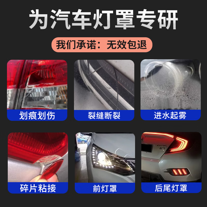 非凡力灯罩强力胶水汽车大灯粘裂纹摩托车电动车前尾灯罩修复强力胶 汽车灯罩修复专用胶 【体验装】灯罩胶*1+工具包