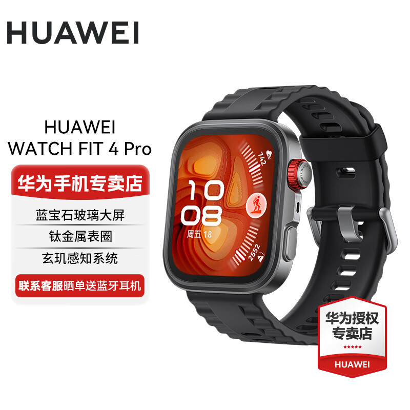 华为（HUAWEI）WATCH FIT 4 Pro智能运动手表 进阶运动 钛金属表圈 蓝宝石玻璃大屏 长续航蓝牙通话 国家补贴15% 曜石黑 氟橡胶表带