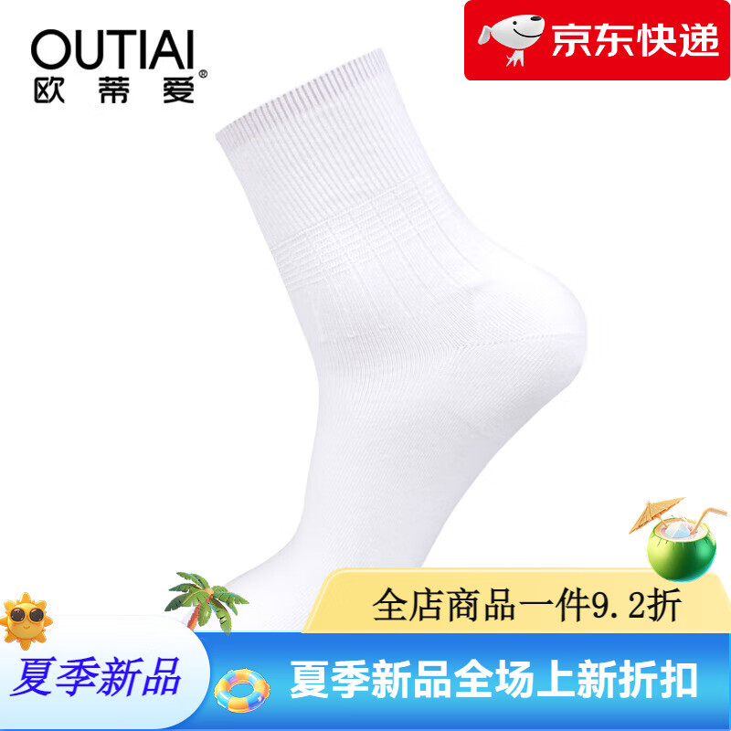 歐蒂愛（OUTIAI）防足裂襪足跟硅膠腳干開裂口防腳后跟干裂保濕護腳跟防裂襪 白色 3雙 M 均碼22-24C