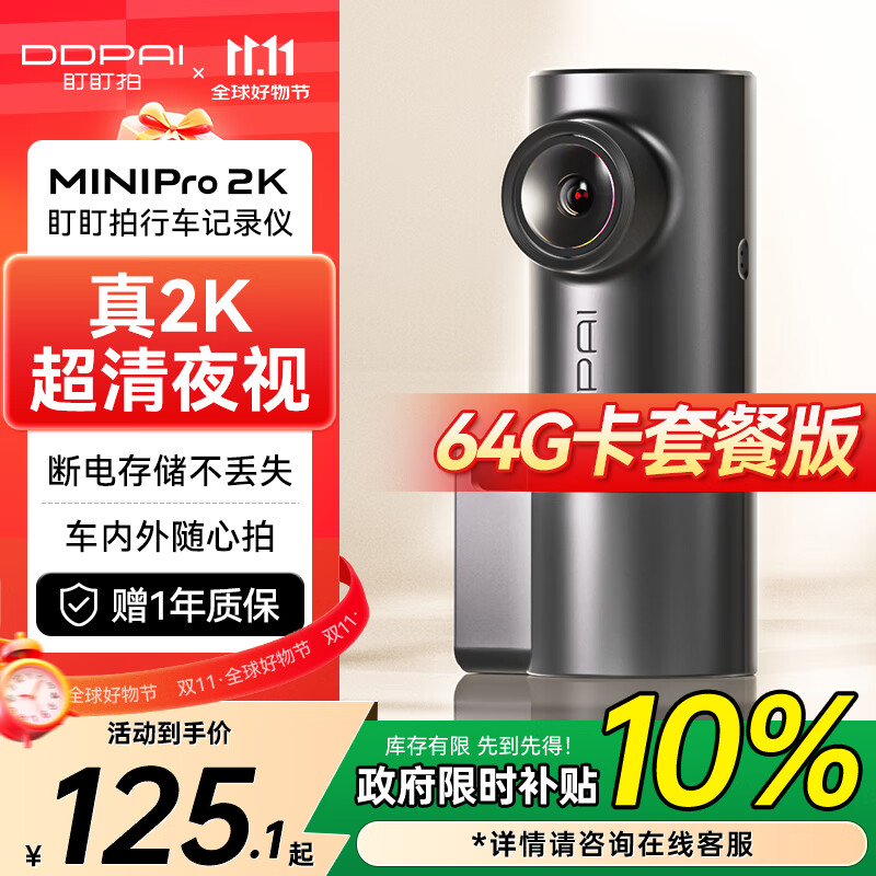 盯盯拍行车记录仪MINIPro 2K版1440P高清夜视 断电不丢失 +64G卡套餐