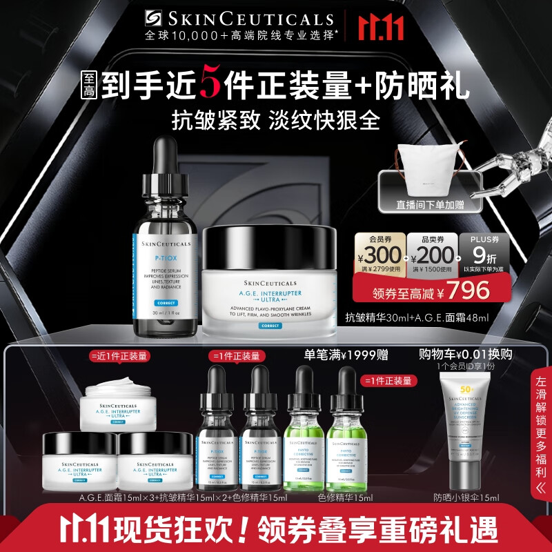 修丽可抗皱精华30ml+AGE面霜48ml护肤品玻色因抗老紧致生日礼物送女友