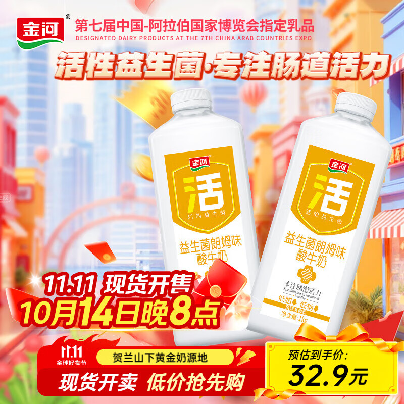 金河朗姆味益生菌酸奶1KG*2桶