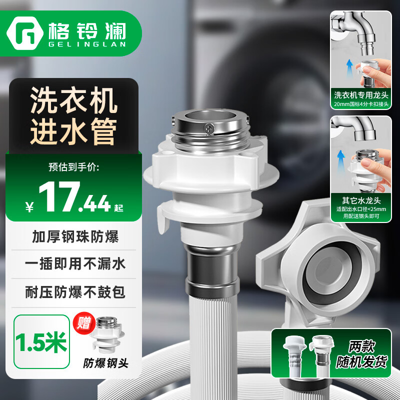 格铃澜 全自动洗衣机进水软管加长接上水管4分卡扣螺纹接头延长管波轮滚筒小天鹅美的通用加厚防爆 1.5米