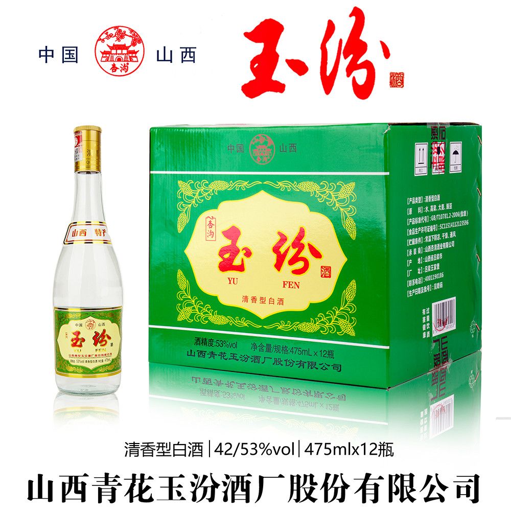 杏沟玉汾纯粮酒【顺丰包邮】山西特产 53度清香型白酒光瓶整箱 53度 475mL 6瓶