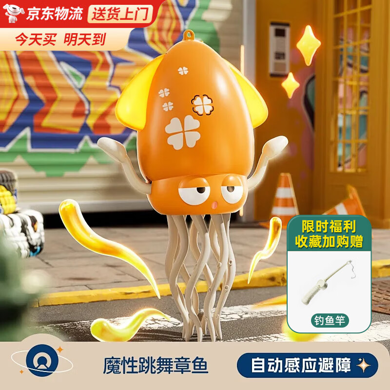 贝初众魔性跳舞章鱼八爪鱼儿童玩具1-3岁幼儿小孩0-1岁电动感应益智早教 【手提版琥珀黄】自动避障 一岁宝宝周岁生日礼物玩具男女孩