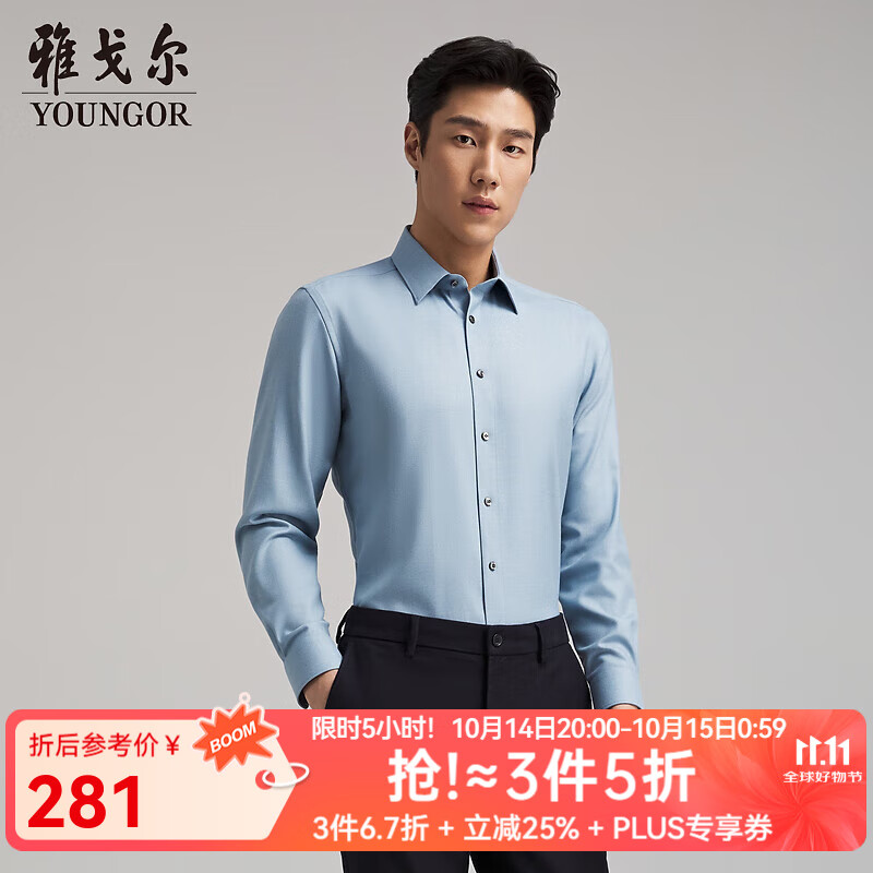 雅戈尔（YOUNGOR）衬衫男士秋冬青年男长袖衬衫羊毛混纺面料纯色衬衫合款 浅蓝素色VLQW119708IBA 41