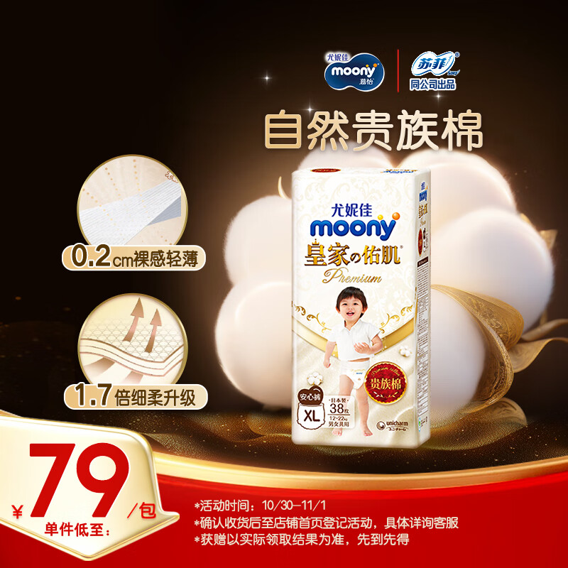 MOONY尤妮佳皇家拉拉裤XL38片(12-22kg)尿不湿