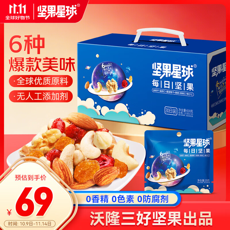 坚果星球每日坚果600g/30袋坚果炒货休闲零食儿童礼包送礼盒团购沃隆出品