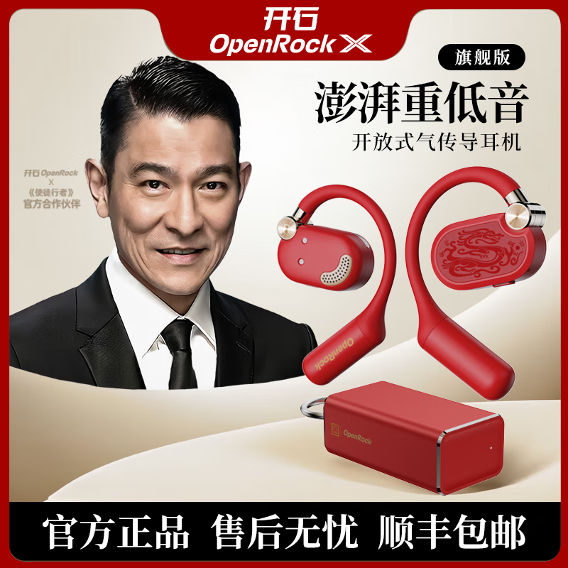 OpenRock【开石x故宫.妙物宫廷联合出品】开石OpenRock故宫红开放式耳机重低音好音质不入耳蓝牙运动耳机 红色