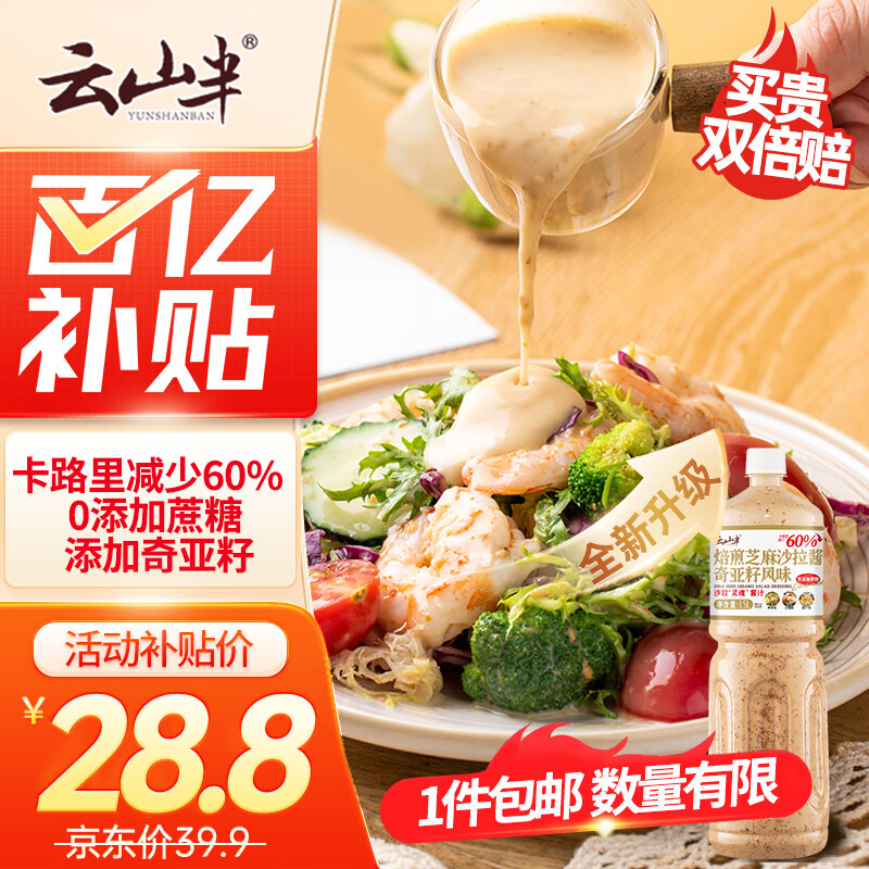 云山半奇亚籽焙煎芝麻沙拉酱汁1.5L（卡路里减少60%）0添加蔗糖蔬菜沙拉