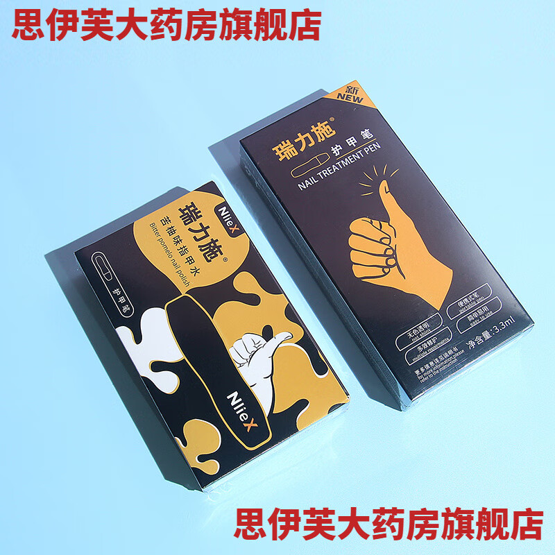 瑞力施防咬指甲笔苦甲水儿童成人防吃手宝宝戒吃手神器啃咬手指水 1支瑞力施苦甲笔.
