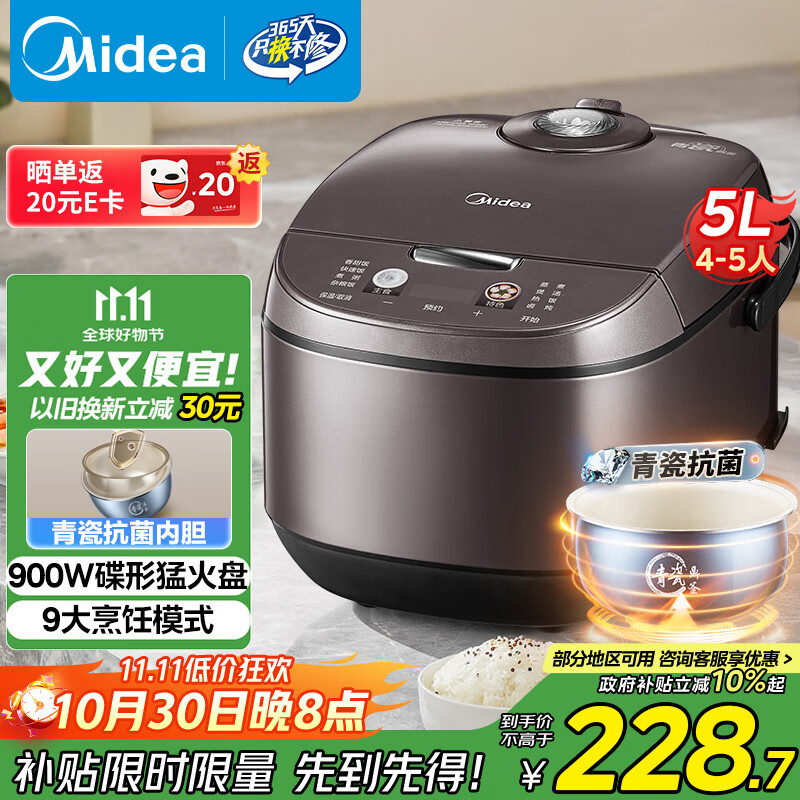 美的(Midea)电饭煲电饭锅4-5人家用5L大容量青瓷抗菌内胆香甜饭多功能微压智能预约MB-5A17