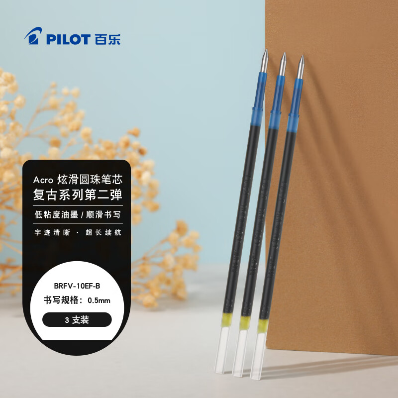 百乐（PILOT）ACRO炫滑圆珠笔芯VINTAGE MARKET复古系列按动笔替换笔芯黑笔笔芯签字笔芯练字笔文具 0.5黑 3支装
