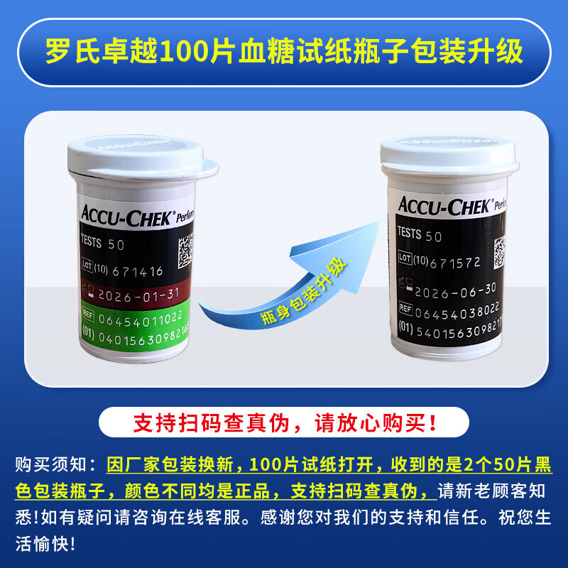 卓越金采罗氏型血糖试纸家用免调码测糖尿病试条原装进口 (无盒发货)50试纸丨配针棉