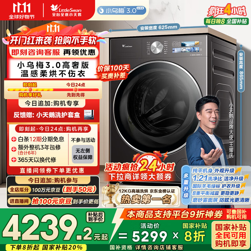 小天鹅（LittleSwan）滚筒洗衣机全自动家用 带烘干洗烘一体【小乌梅3.0高奢版 TD12VE40PRO】家电国家补贴20% 以旧换新