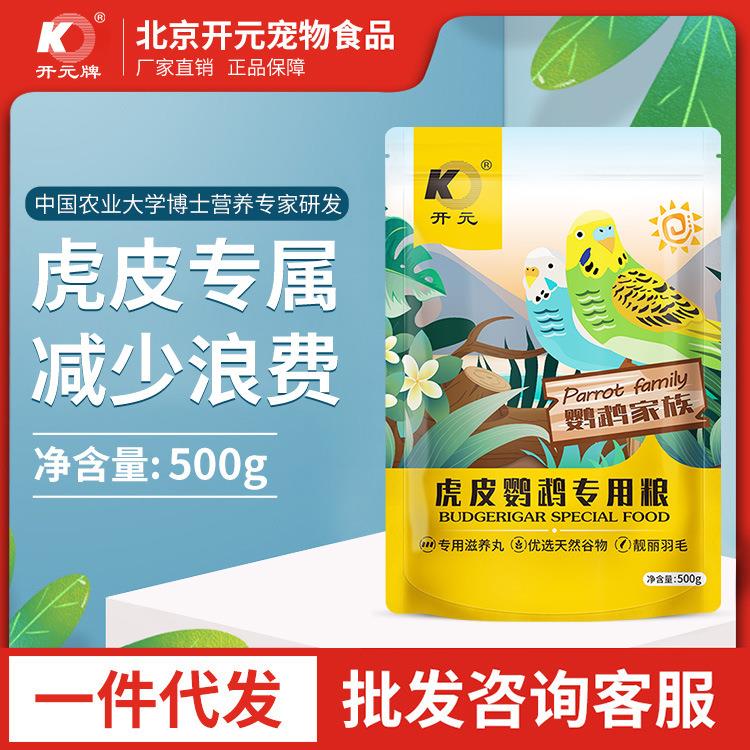 厂家直供500g虎皮鹦鹉鸟粮鹦鹉家族系列虎皮鹦鹉滋养丸谷物500g 00g袋
