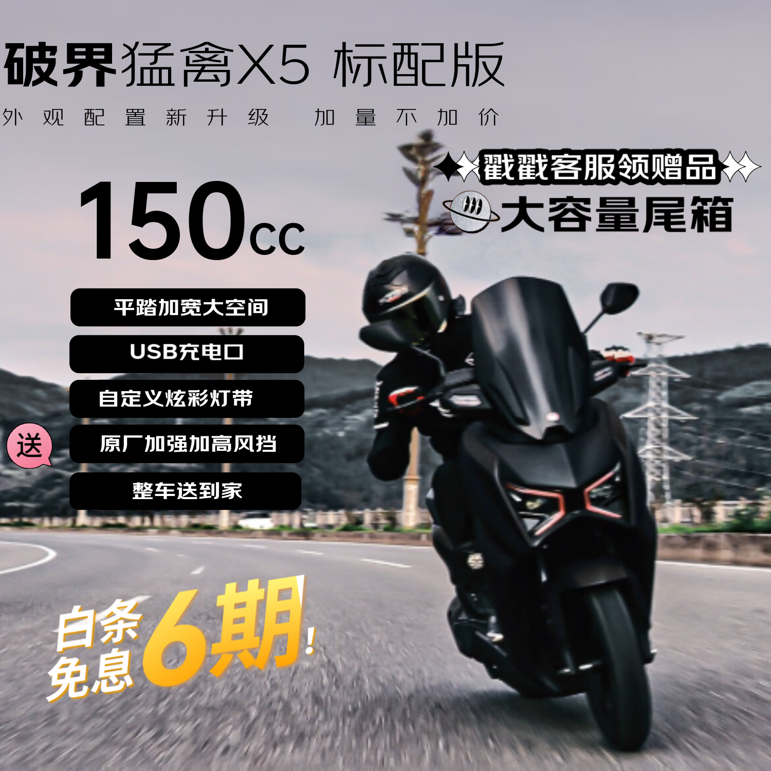 破界猛禽x5燃油踏板摩托车150新款省油实用外卖代步高颜值标准版哑黑