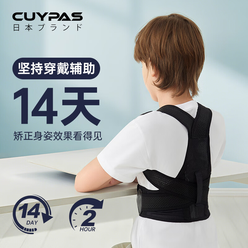 CUYPAS日本新升级学生儿童专用驼背矫正器青少年纠正背部矫正带神器 黑色 M (体重35-50kg)