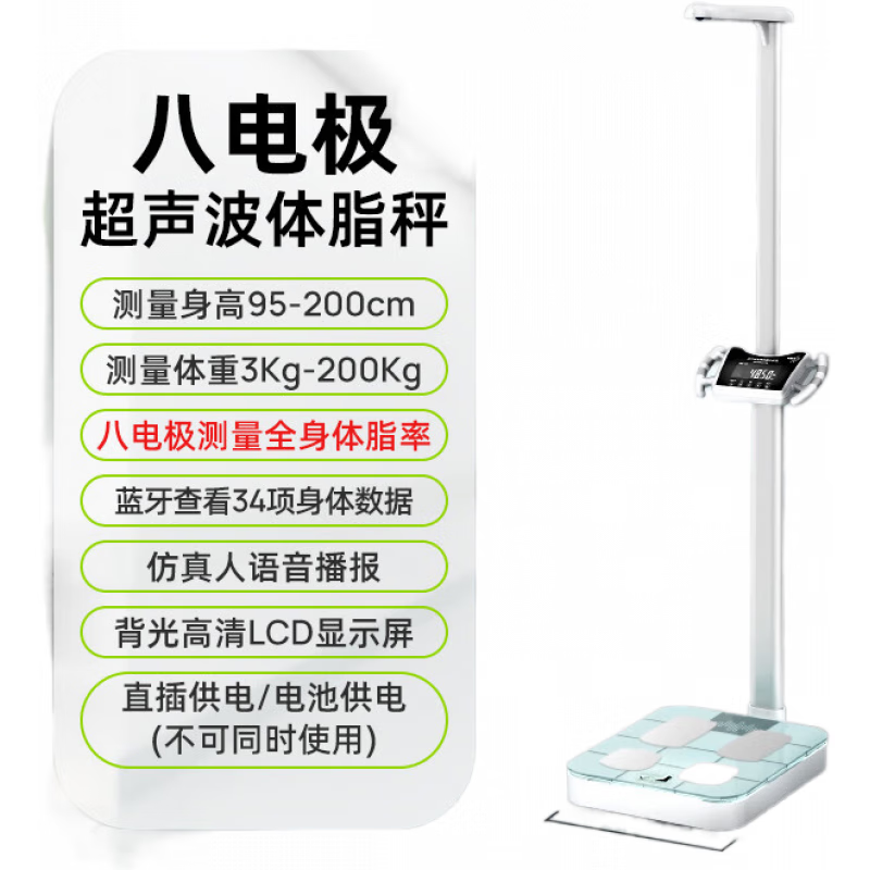 Meilen醫(yī)院專用超聲波身高體重測量儀一體機(jī)精準(zhǔn)體重秤體脂電子秤 超聲波體脂秤八電極測體脂開票_3