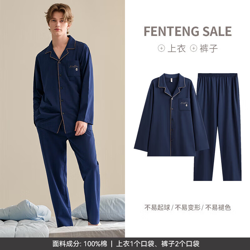 芬腾情侣睡衣女士春秋季新款长袖纯棉休闲大码开衫男款家居服套装 宝兰(男) XL 建议:女124-142,男146-165斤 京东折扣/优惠券