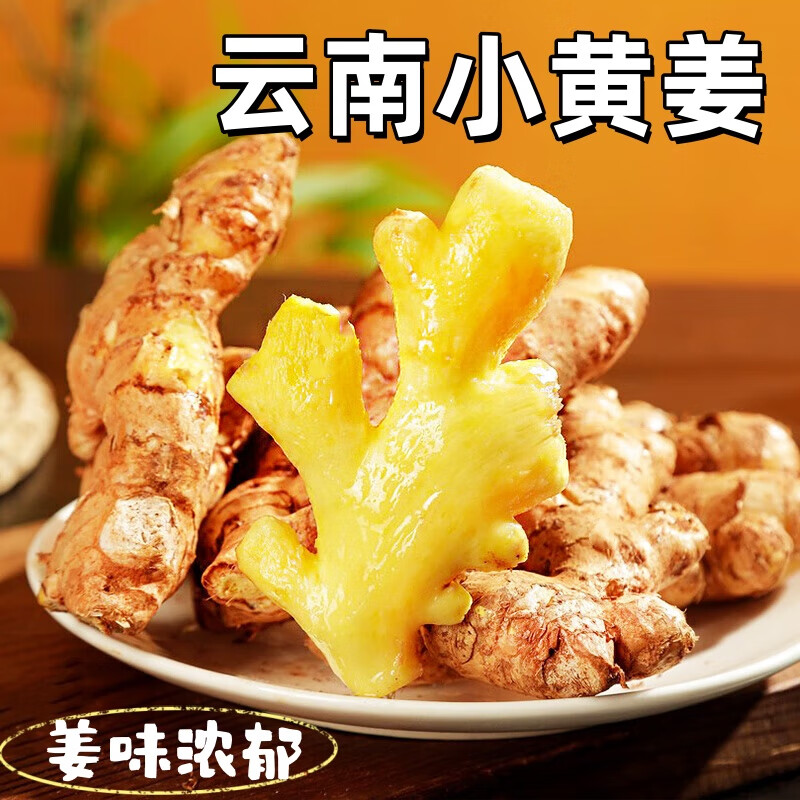 闽农语果云南小黄姜高山土姜生姜农家自种现挖带泥现发云南小黄姜 正宗云南小黄姜 5斤【活动款】净重4.5斤 现挖现发
