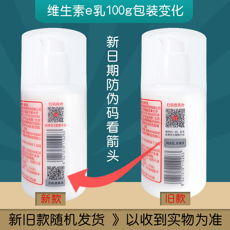 标婷维生素e乳女男ve乳膏保湿补水滋润干燥肌擦脸擦手擦身体四季可用 维生素e乳按压100g*1瓶