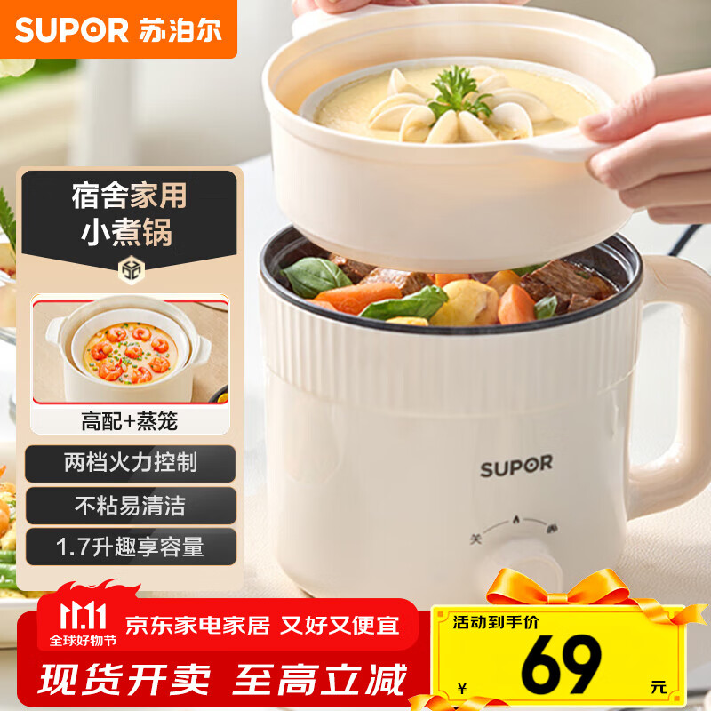 苏泊尔（SUPOR）电煮锅 电热锅 宿舍小电锅 电蒸锅学生寝室一体泡面小火锅 1.7L多功能锅 H17YK489A配蒸笼