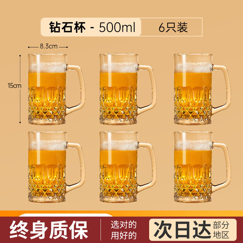 DEATKN德国德国啤酒杯套装轻奢感玻璃喝水杯带把商用500ml扎啤杯家用大 【钻石杯】6只装500ml-破损