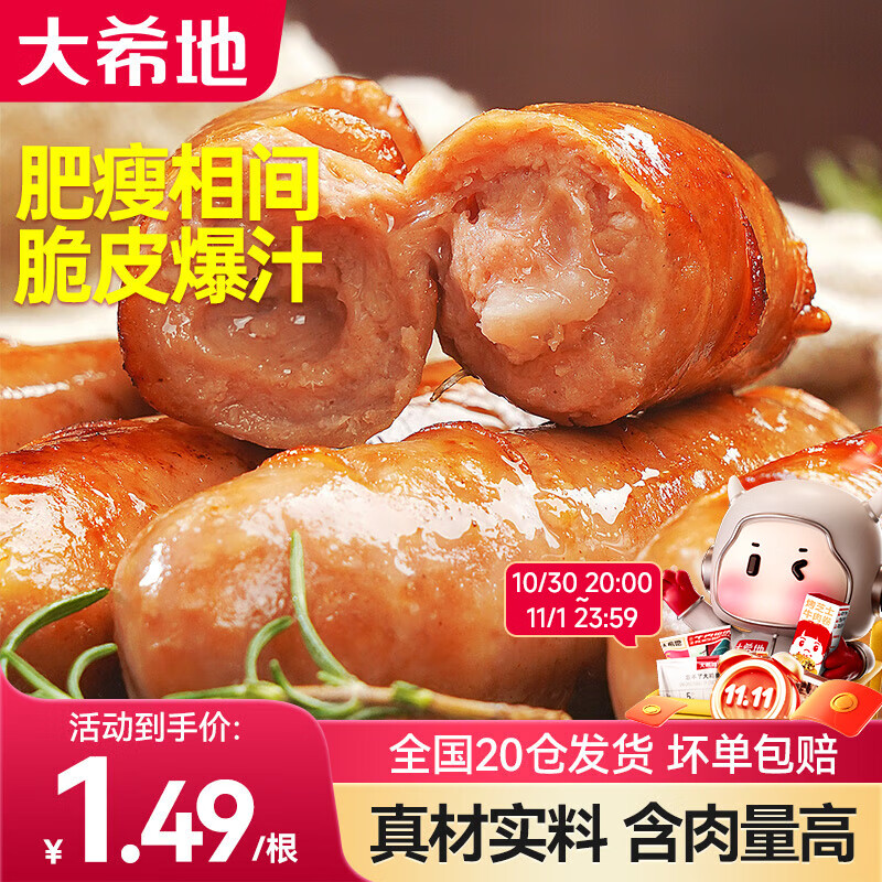 大希地 火山石烤肠原味+黑椒共20根2斤