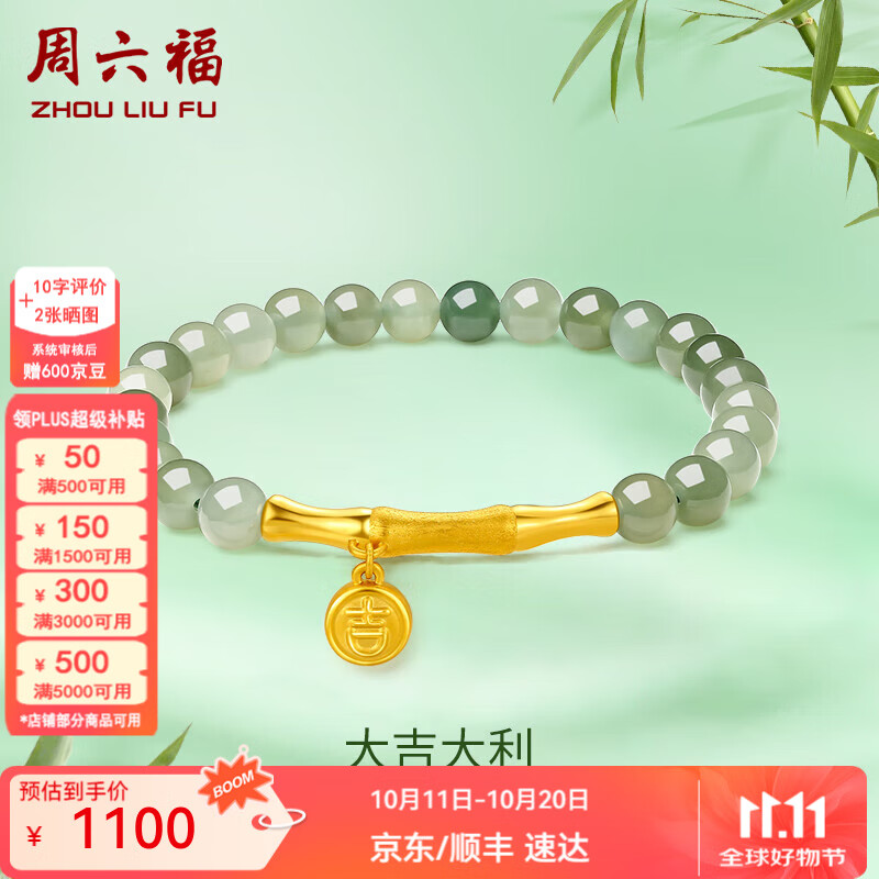 周六福（ZLF）  金镶玉手链女足金竹节大吉大利和田青玉手串礼物 大吉大利手链17cm