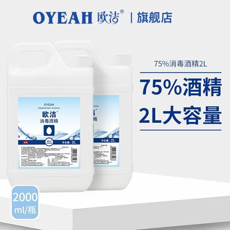 利爾康酒精75%酒精75度消毒液醫(yī)用消毒噴霧酒精 500ml/2.5L/瓶 歐潔2L大桶實(shí)惠裝