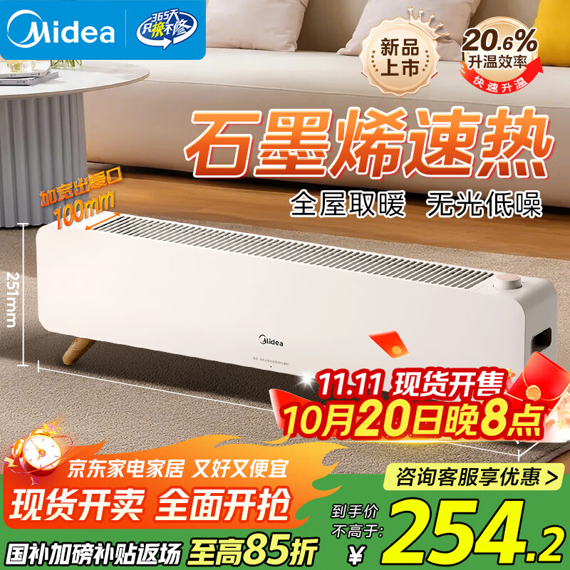 美的（Midea）石墨烯踢脚线取暖器 家用立式落地电暖器客厅卧室大面积电暖气节能防水暖风机烤火炉 HDS22CK