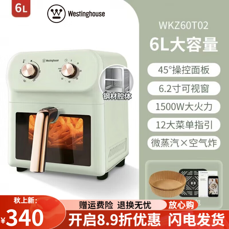 西屋大容量空氣炸鍋家用金屬內腔多功能電烤箱一體機智能60G17 6L 西屋空氣炸鍋[容量-可視款]