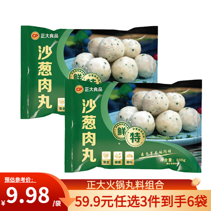 正大 烧烤麻辣烫关东煮肉圆子 正宗火锅食材丸子  沙葱肉丸300g*2袋