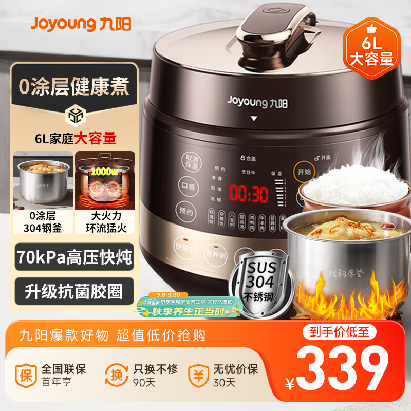 九阳（Joyoung）电压力锅压力煲煮饭煲大火力0涂层精钢厚釜多功能4-6人大屏智能预约定时6L电高压锅Y-60C90