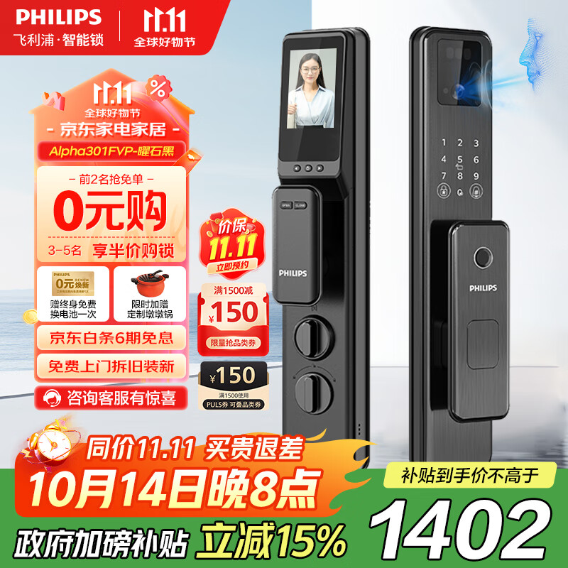 飞利浦（PHILIPS）智能门锁人脸识别家用防盗密码锁入户门猫眼大屏电子锁Alpha-301