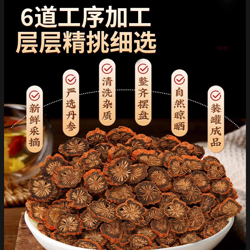 内廷上用秦岭野生特级紫丹参片丹参粉天然无添加泡水泡茶喝中药材官方旗舰 秦岭野生紫丹参片[高含酮量] 1瓶*1瓶 精选野生丹参片500克罐装【店家推荐】