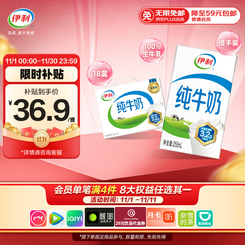 伊利全脂纯牛奶 250ml*18盒 每100ml含3.2g蛋白质 礼盒装 8月产