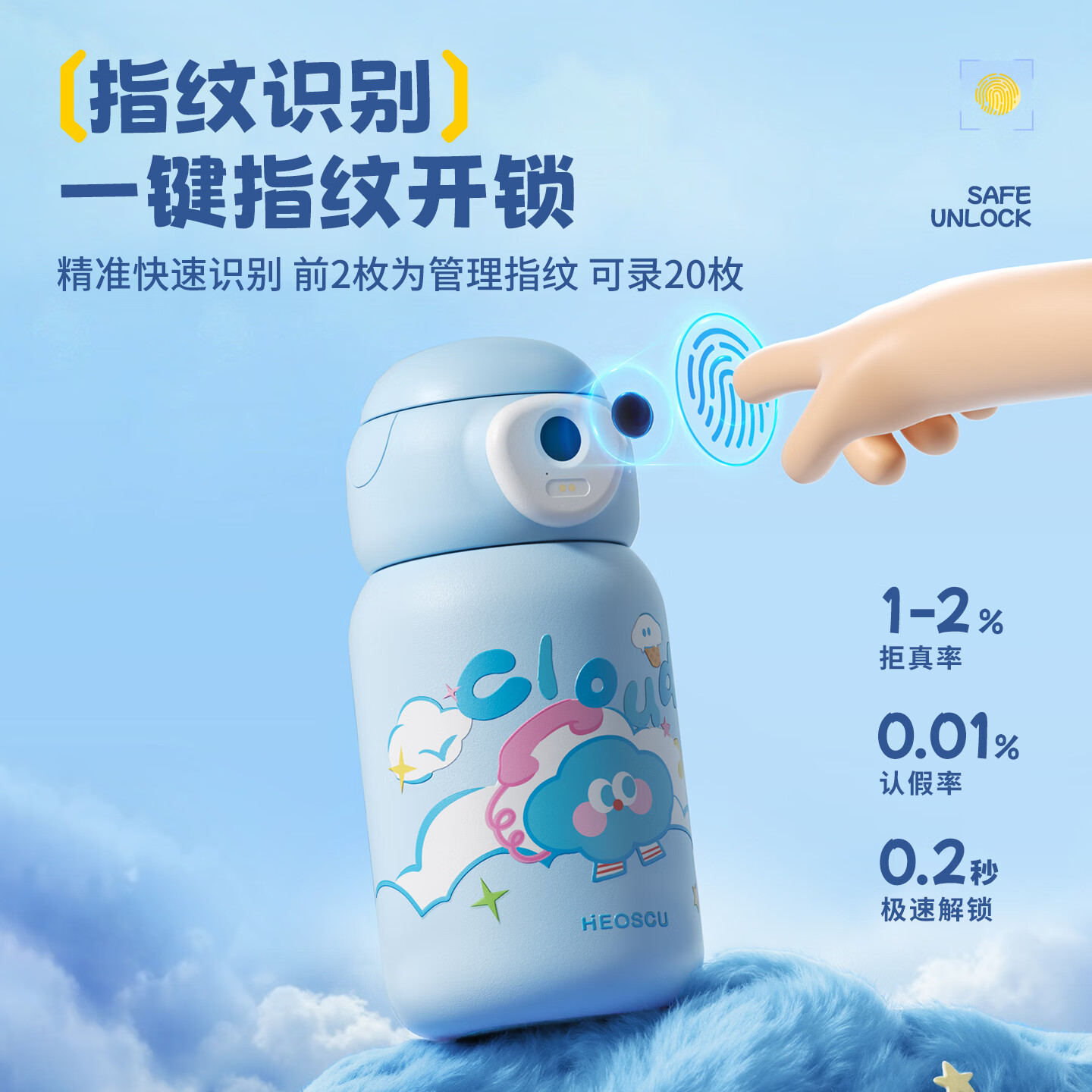 恩尔美(nRMEi)指纹儿童保温杯6-12岁智能解锁小学生上学专用食品级316吸管水杯 云朵蓝500ML【母婴级316不锈钢+指纹解锁】