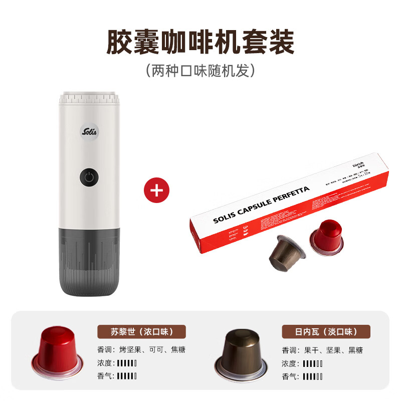 索利斯（Solis）便携胶囊咖啡机家用办公室户外旅行迷你意式美式咖啡具生日礼物 米色+胶囊套装