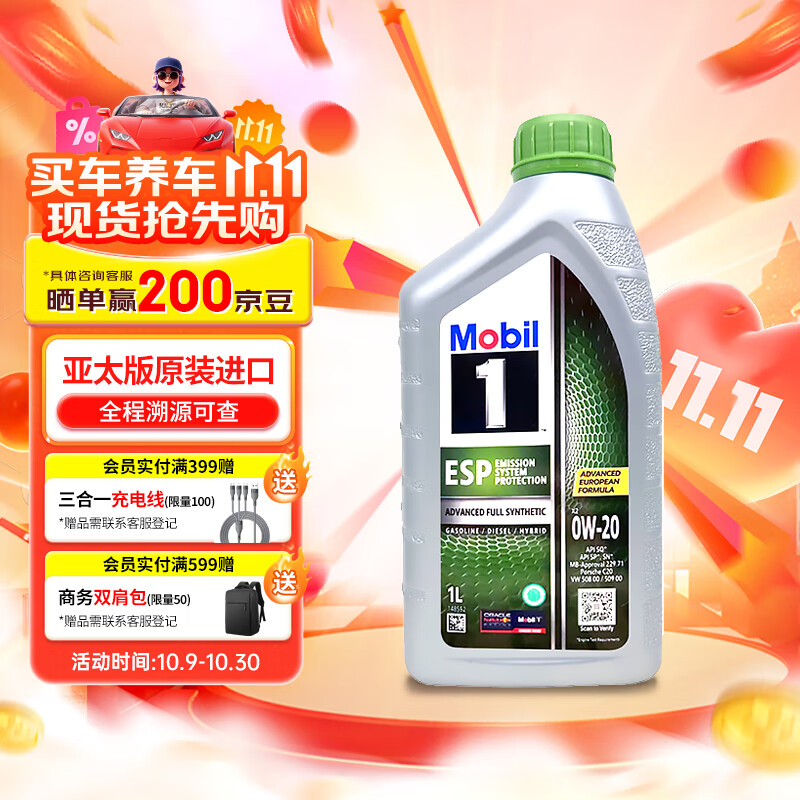 美孚（Mobil）1号 全合成机油 劲擎表现  ESP 0W-20 C6级 1L 新加坡原装进口