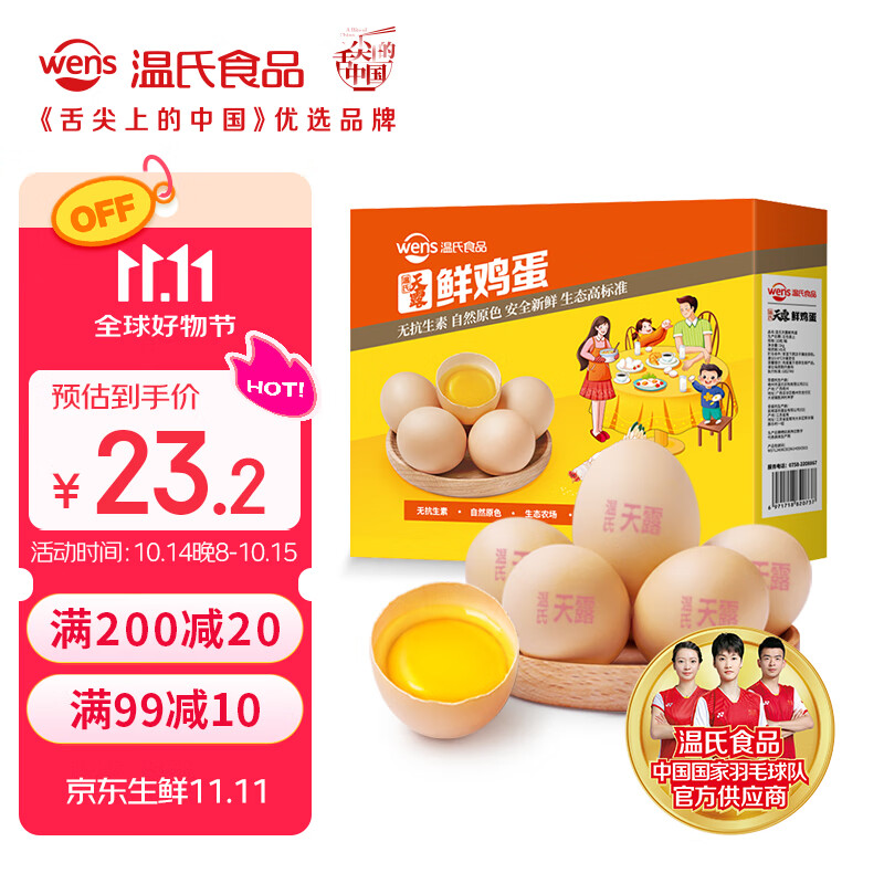 温氏供港鲜鸡蛋20枚/2斤 无抗生素 谷物喂养 原色营养 健康轻食