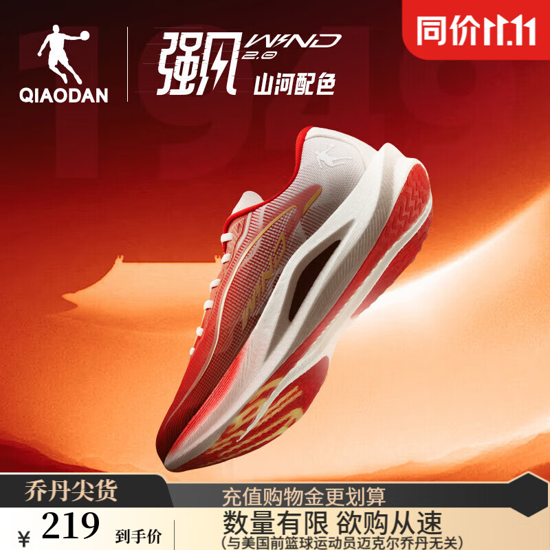 乔丹QIAODAN强风2运动鞋男跑步鞋马拉松专业竞训韧弹回馈中考体测跑鞋 番茄红/乔丹白 -山河-秋冬版 42.5