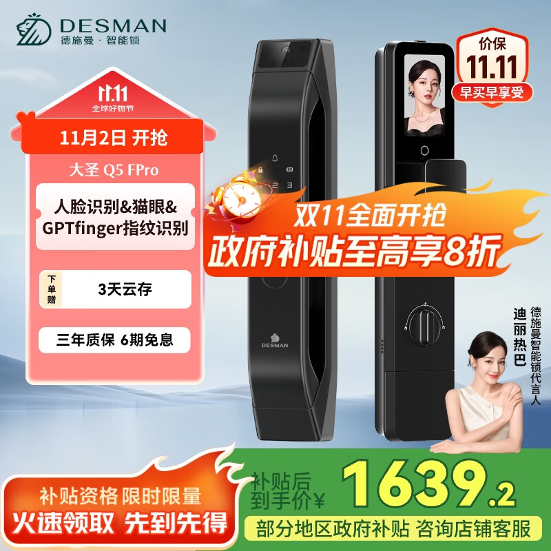 德施曼（DESMAN）智能门锁C级锁芯3D人脸识别大屏指纹密码防盗电子锁 大圣 Q5FPro