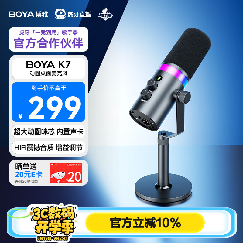 BOYA 博雅K7动圈麦克风专业直播麦克风电脑话筒 手机K歌主播录音配音游戏会议麦内置声卡桌面收音麦 京东折扣/优惠券