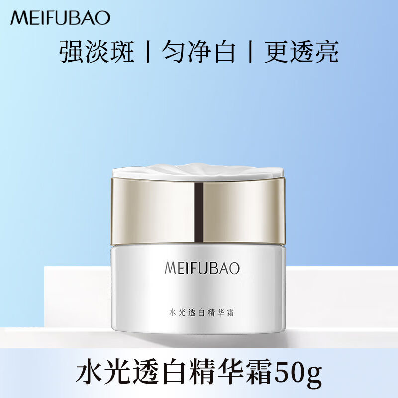 美膚寶（MEIFUBAO）官方正品秋冬淡斑面霜保濕祛斑霜提亮膚色亮白嫩膚女面部護(hù)膚品 50g 【持證】淡斑潤膚霜*1瓶